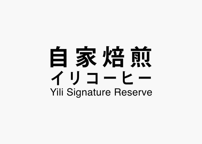 Yili Signature Reserve